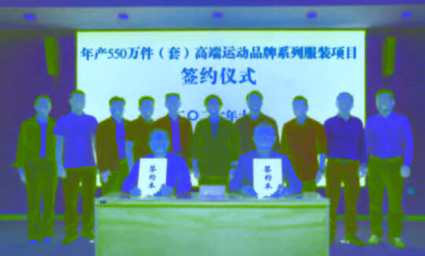 20261014年产550万件(套)高端运动品牌服装项目“签约即开工”1.jpg
